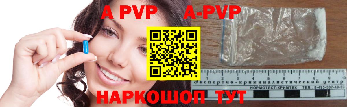 A-PVP кристаллы  A PVP  Вход с VPN  Азов  Альфа ПВП Соль 