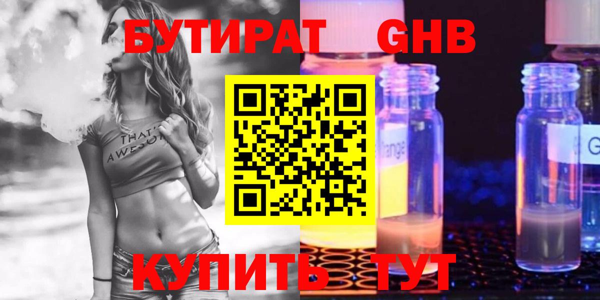 БУТИРАТ 1.4BDO Азов