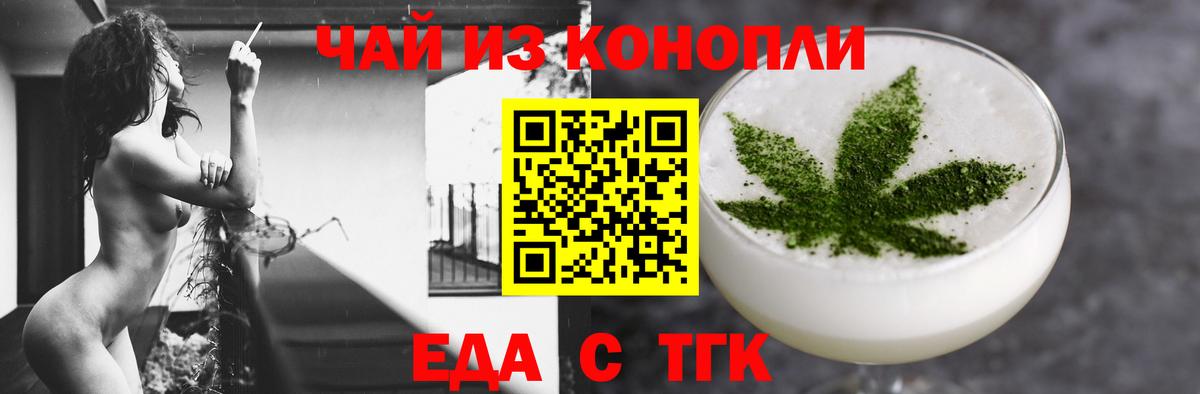 Еда ТГК конопля  Вход с VPN  Азов 
