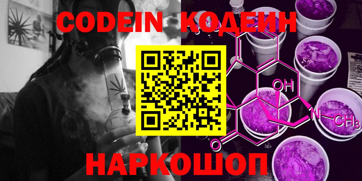 Кодеиновый сироп Lean напиток Lean (лин)  Вход с VPN  Азов  Кодеиновый сироп Lean напиток Lean (лин) 