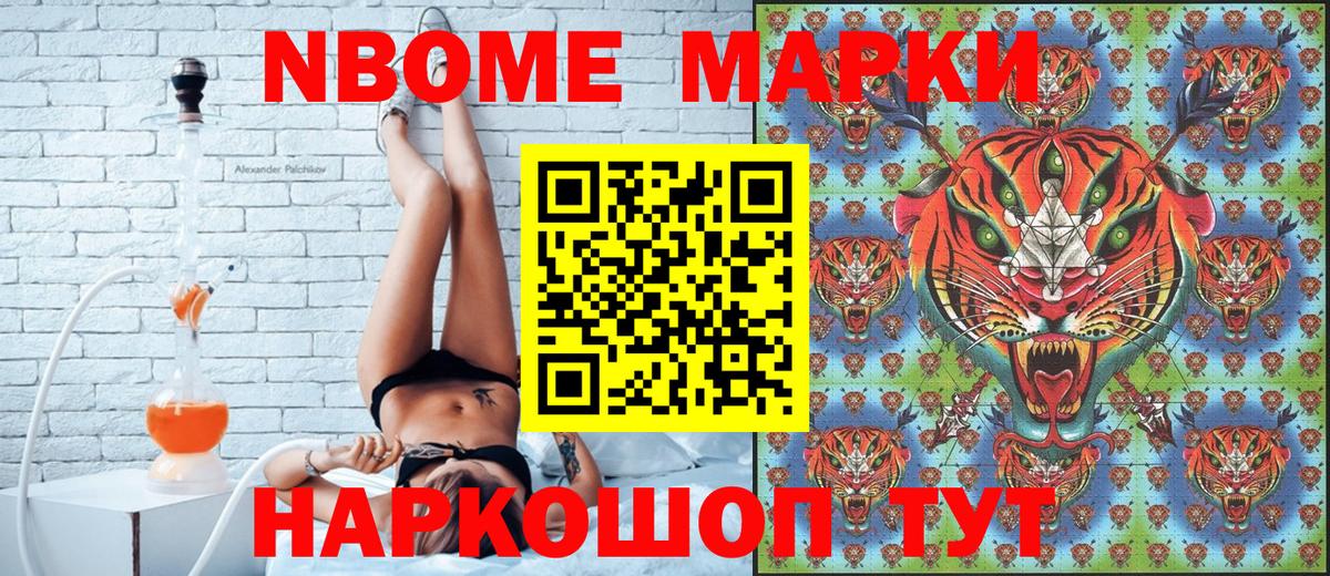 Марки NBOMe 1500мкг Азов